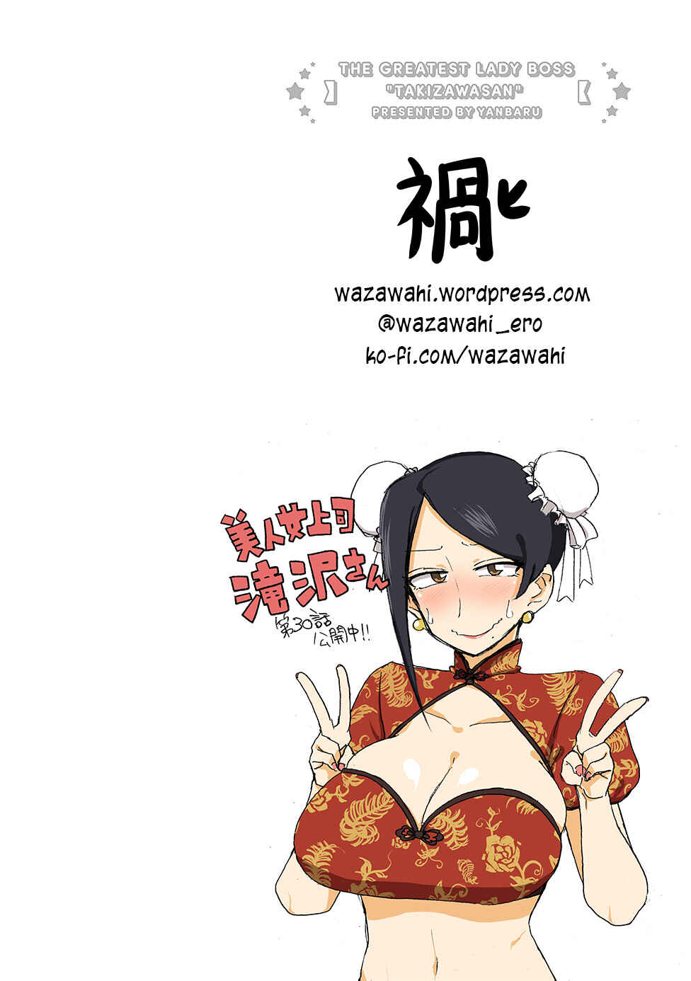 Page 5 Chapter 30 Bijin Onna Joushi Takizawa-san