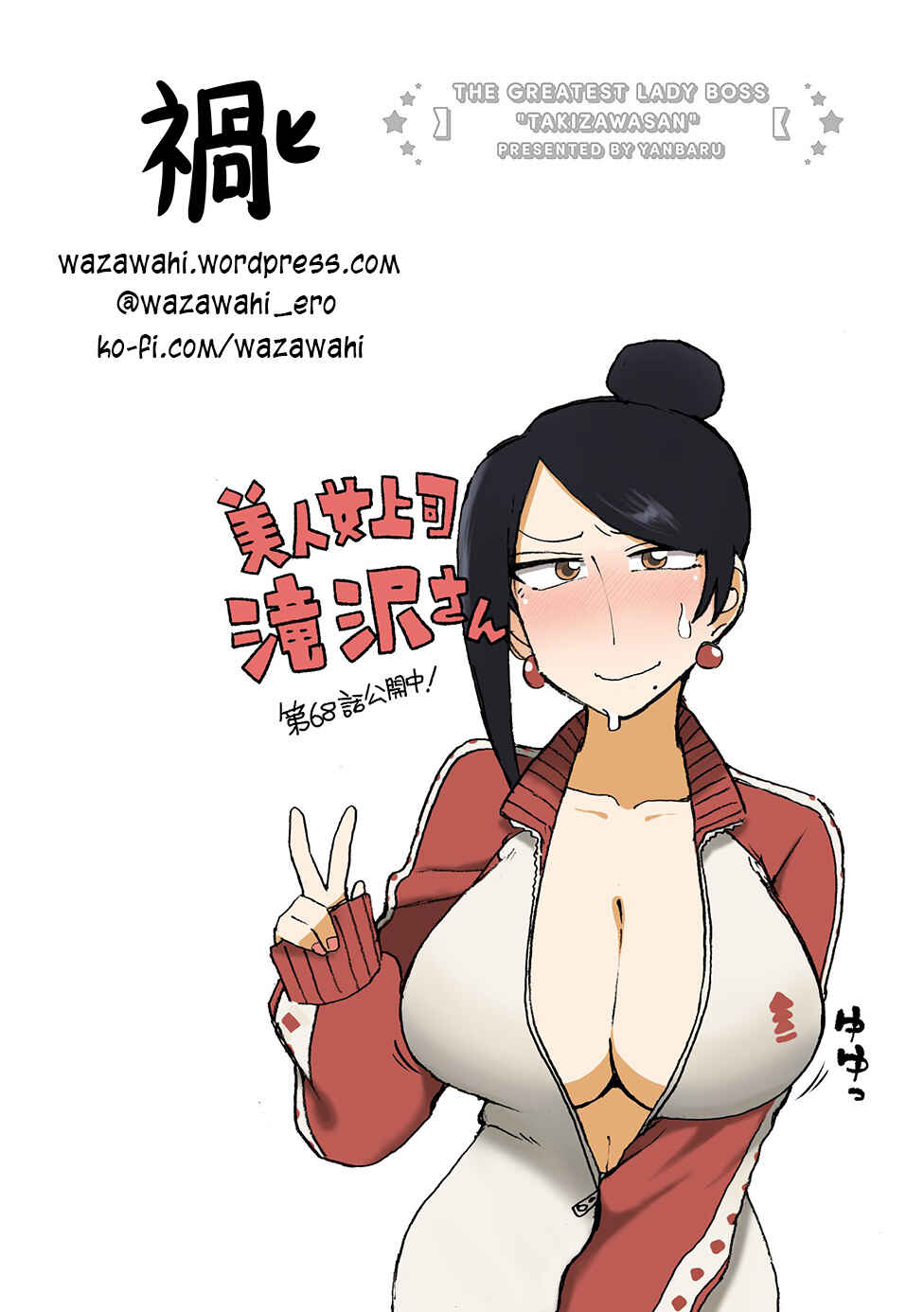 Page 5 Chapter 68 Bijin Onna Joushi Takizawa-san