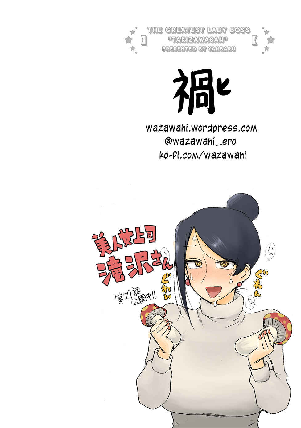 Page 5 Chapter 29 Bijin Onna Joushi Takizawa-san