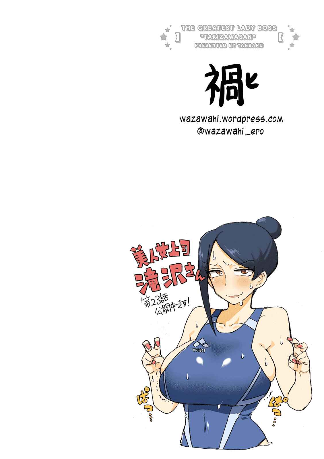 Page 1 Chapter 23 Bijin Onna Joushi Takizawa-san