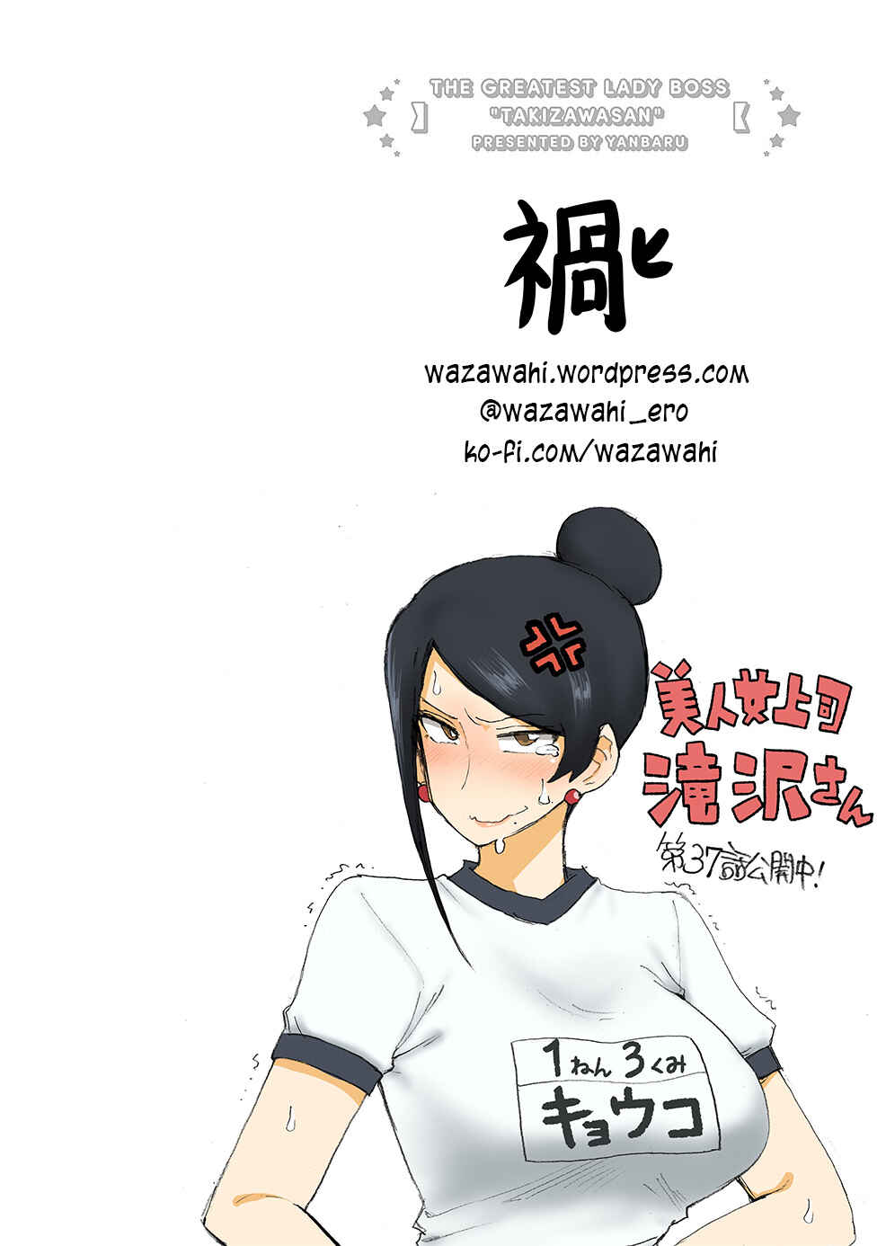 Page 5 Chapter 37 Bijin Onna Joushi Takizawa-san