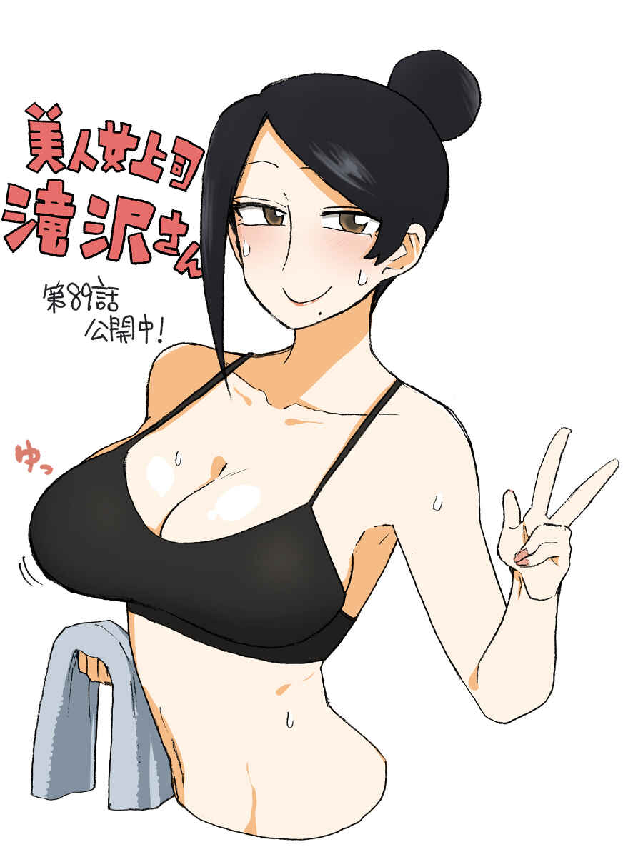Page 5 Chapter 93 Bijin Onna Joushi Takizawa-san