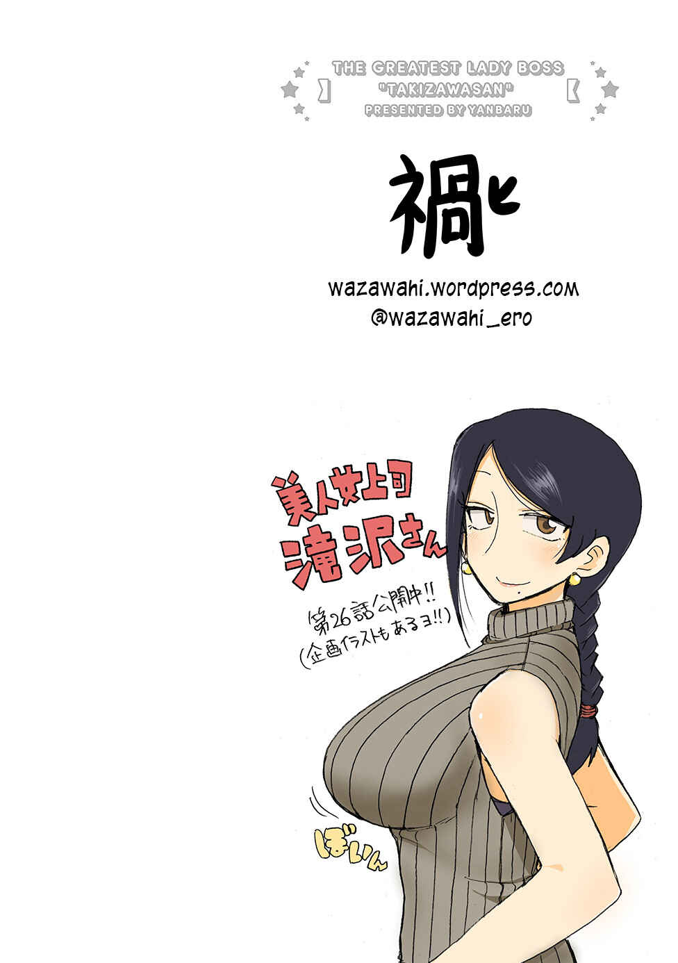Page 5 Chapter 26 Bijin Onna Joushi Takizawa-san