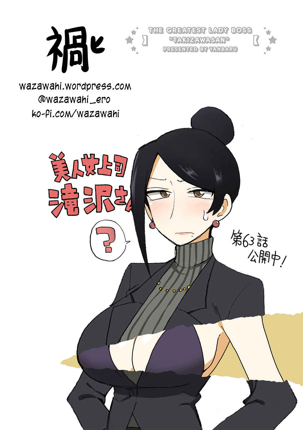 Page 6 Chapter 63 Bijin Onna Joushi Takizawa-san