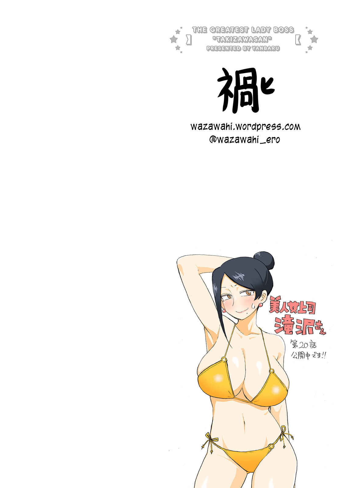 Page 1 Chapter 20 Bijin Onna Joushi Takizawa-san