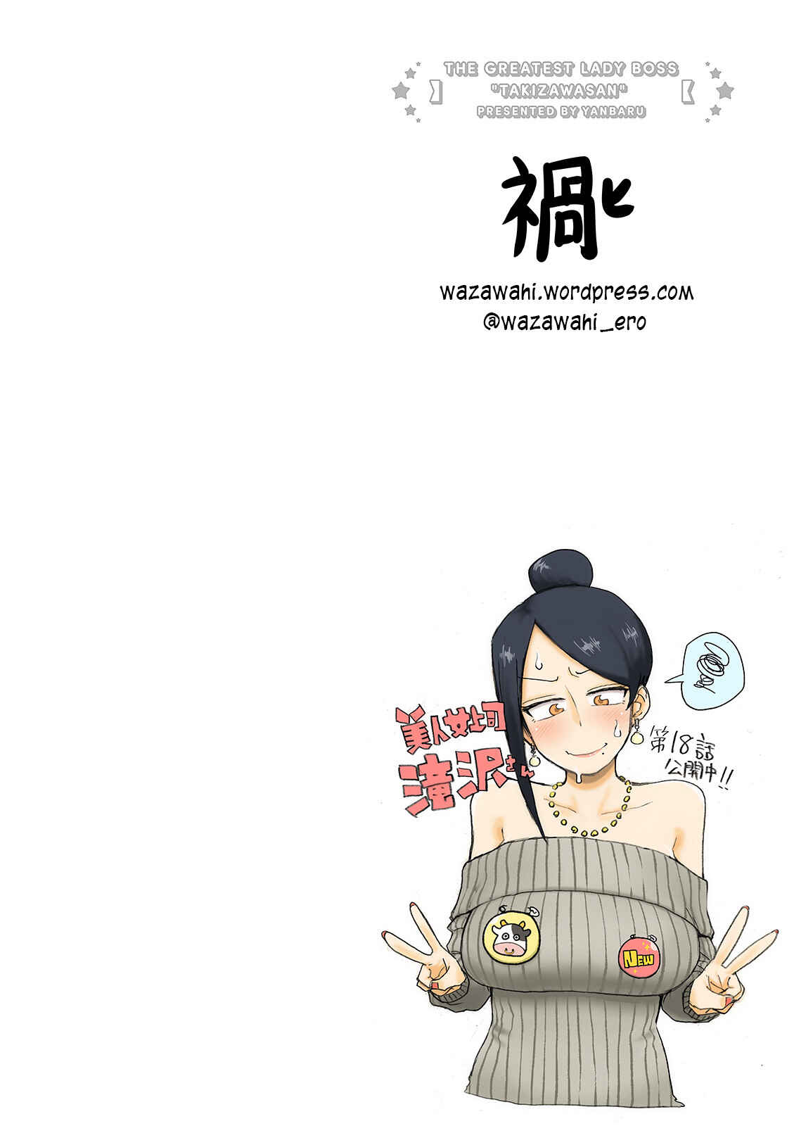 Page 7 Chapter 18 Bijin Onna Joushi Takizawa-san