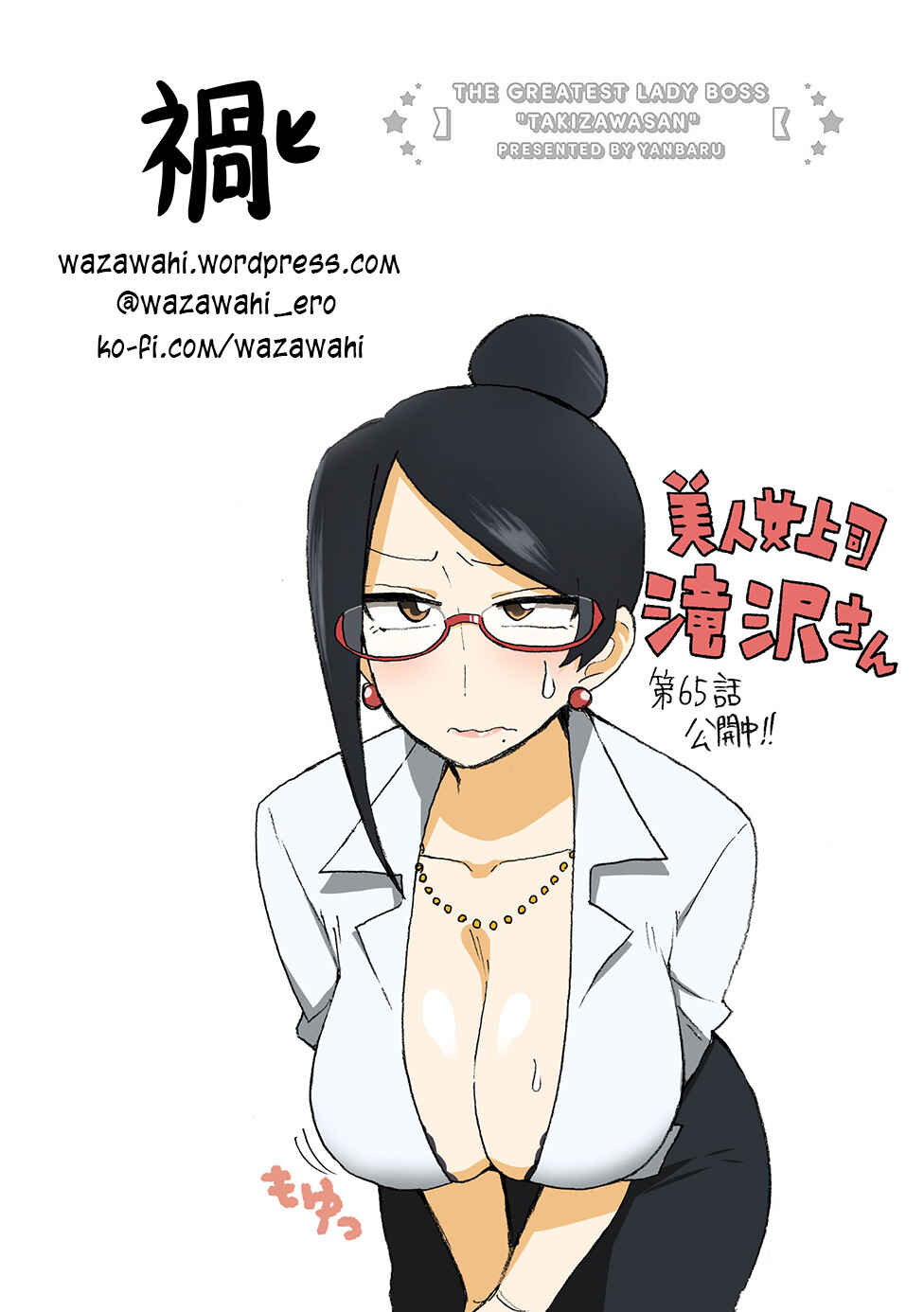 Page 6 Chapter 65 Bijin Onna Joushi Takizawa-san