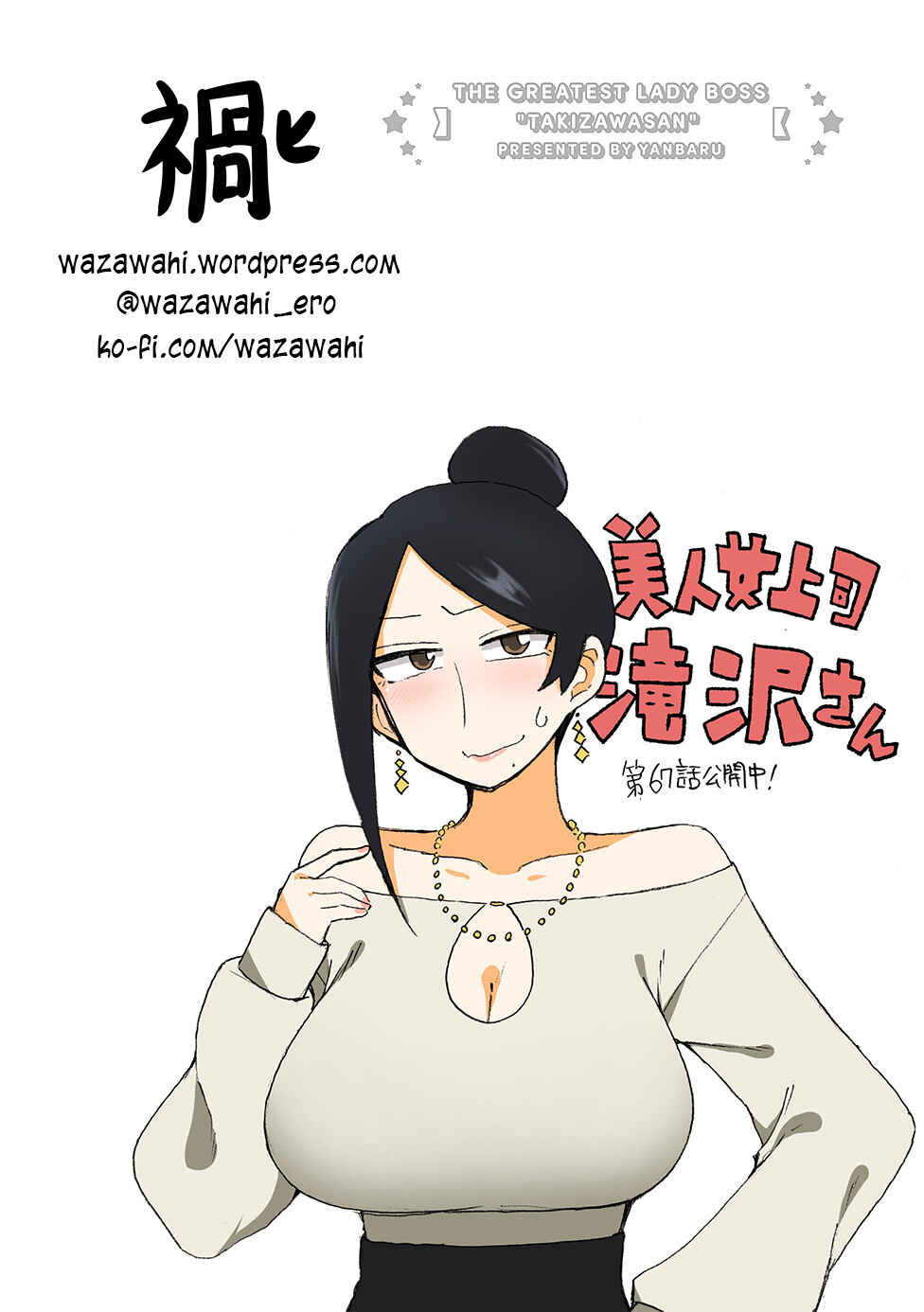Page 6 Chapter 67 Bijin Onna Joushi Takizawa-san