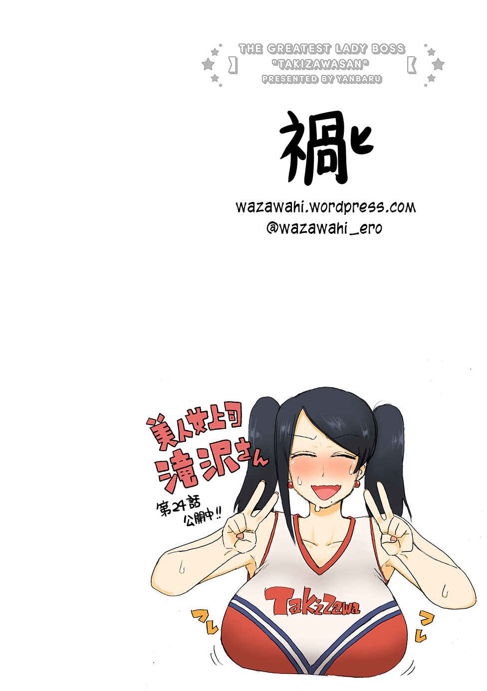 Page 6 Chapter 24 Bijin Onna Joushi Takizawa-san