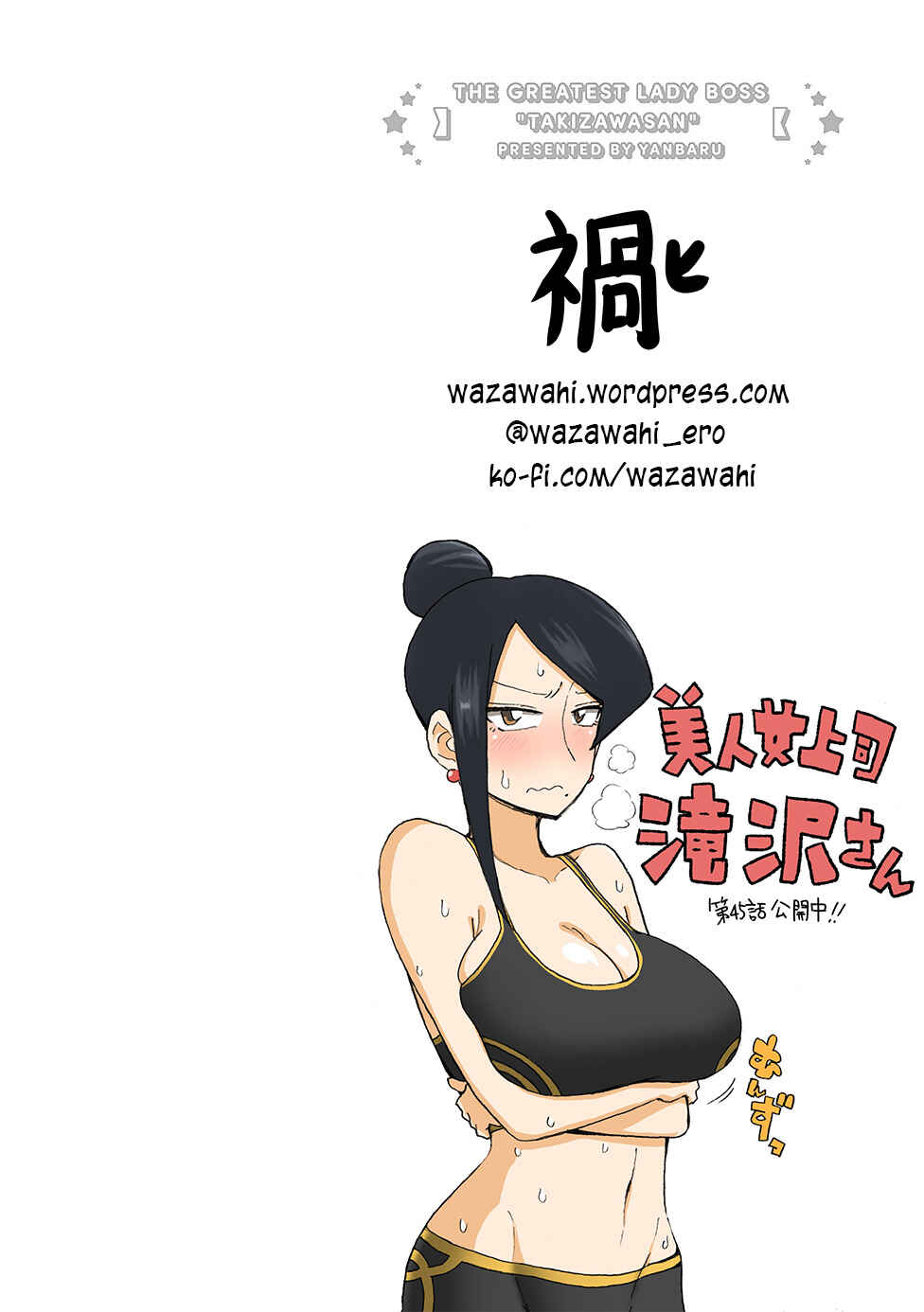 Page 6 Chapter 45 Bijin Onna Joushi Takizawa-san