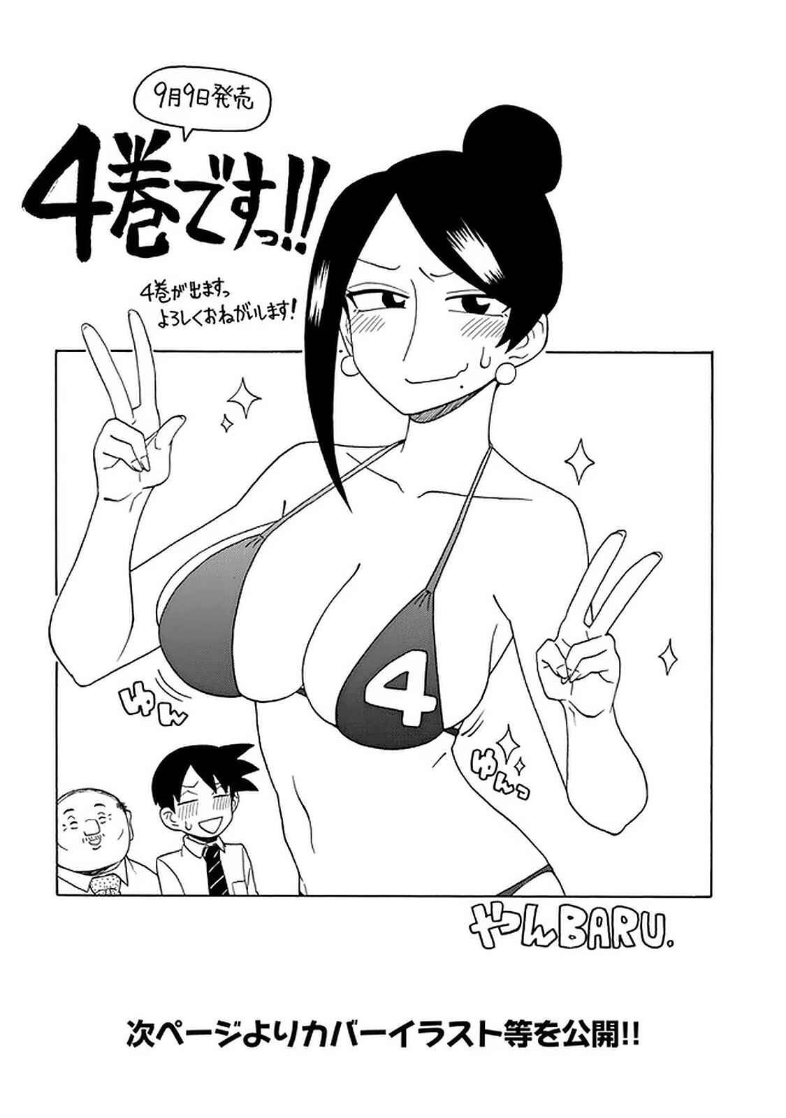 Page 4 Chapter 99.5 Bijin Onna Joushi Takizawa-san