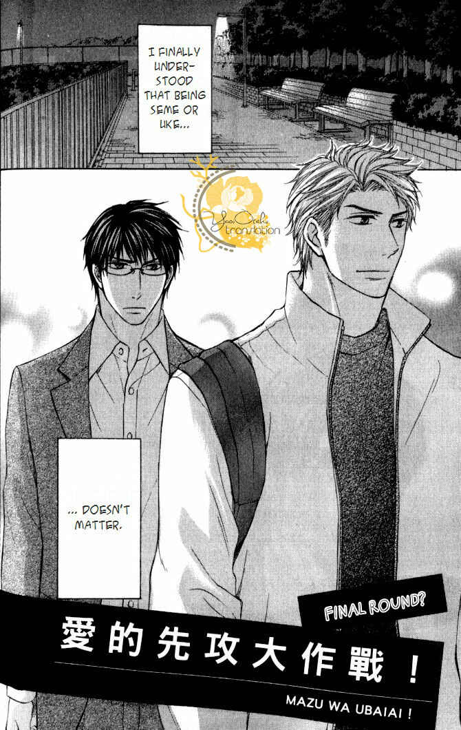 Page 4 Chapter 5 Mazu wa Ubaiai!