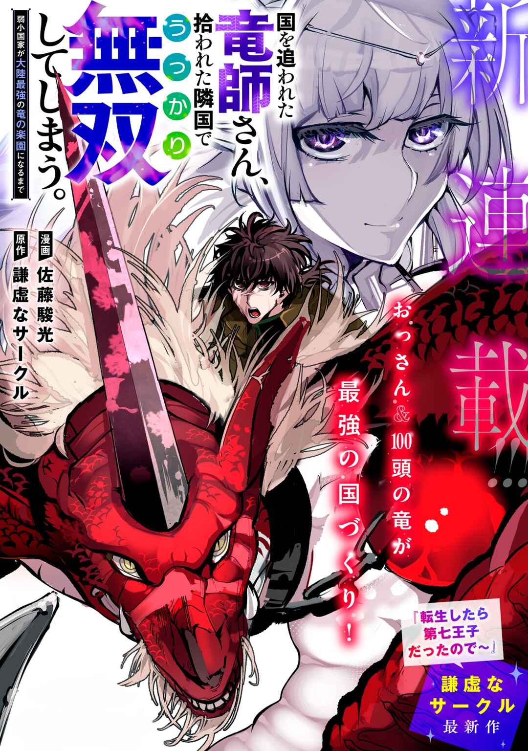 Page 2 Chapter 6.1 Kuni wo Owareta Ryuushi-san, Hirowareta Ringoku de Ukkari Musou Shite Shimau. ~Jakushou Kokka ga Tairiku Saikyou no Ryuu no Rakuen ni Naru made~