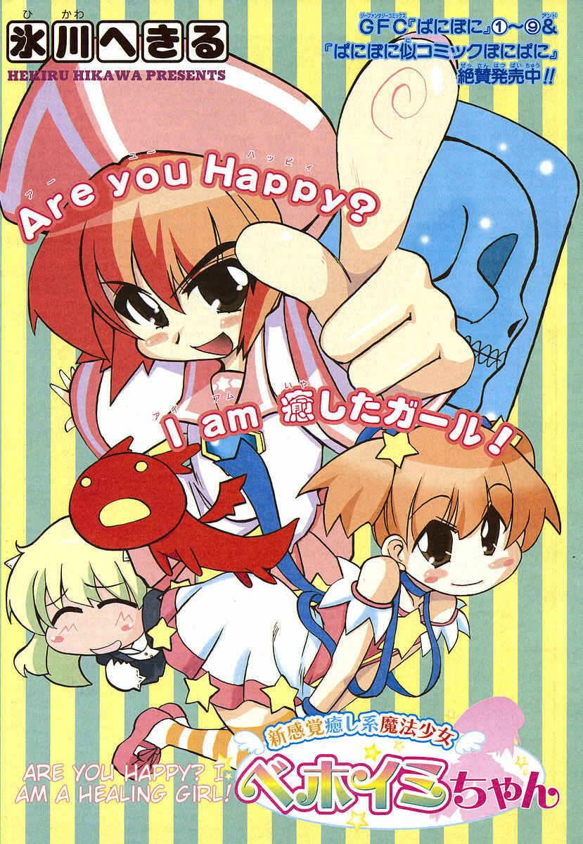 Page 1 Chapter 4 Shin Kankaku Iyashikei Mahou Shoujo Behoimi-chan