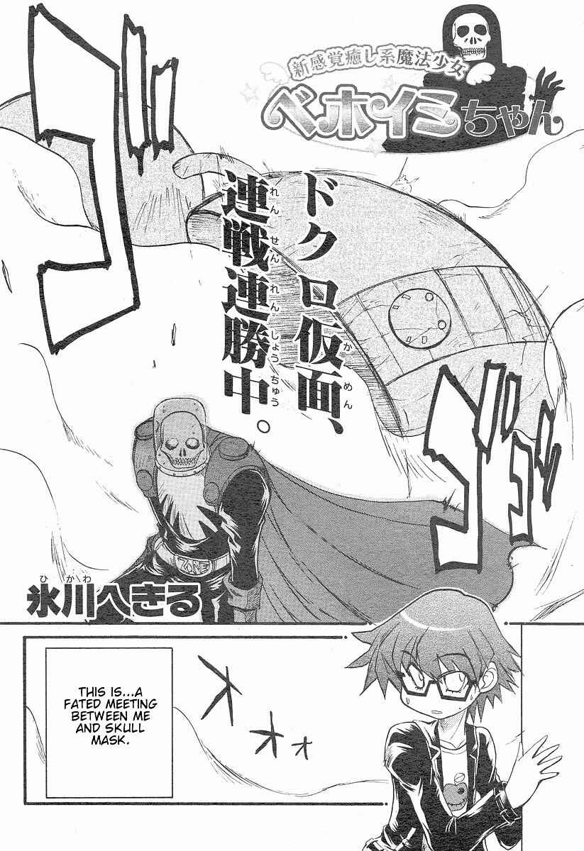 Page 2 Chapter 6 Shin Kankaku Iyashikei Mahou Shoujo Behoimi-chan