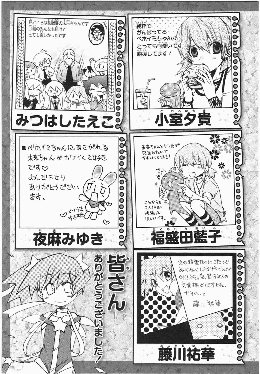 Page 11 Chapter 30 Shin Kankaku Iyashikei Mahou Shoujo Behoimi-chan