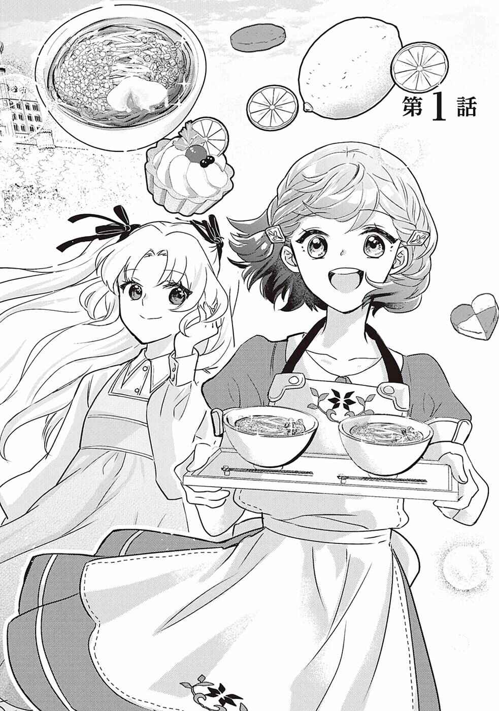 Page 2 Chapter 1 Mob Nanoni Makikomarete Imasu ~Ouji no Ibukuro wo Tsukandarashii~