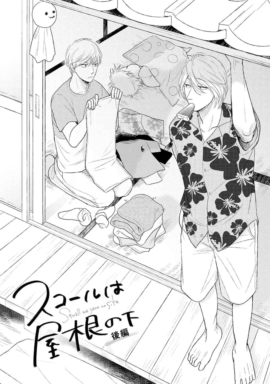 Page 1 Chapter 2 Kouten Brothership