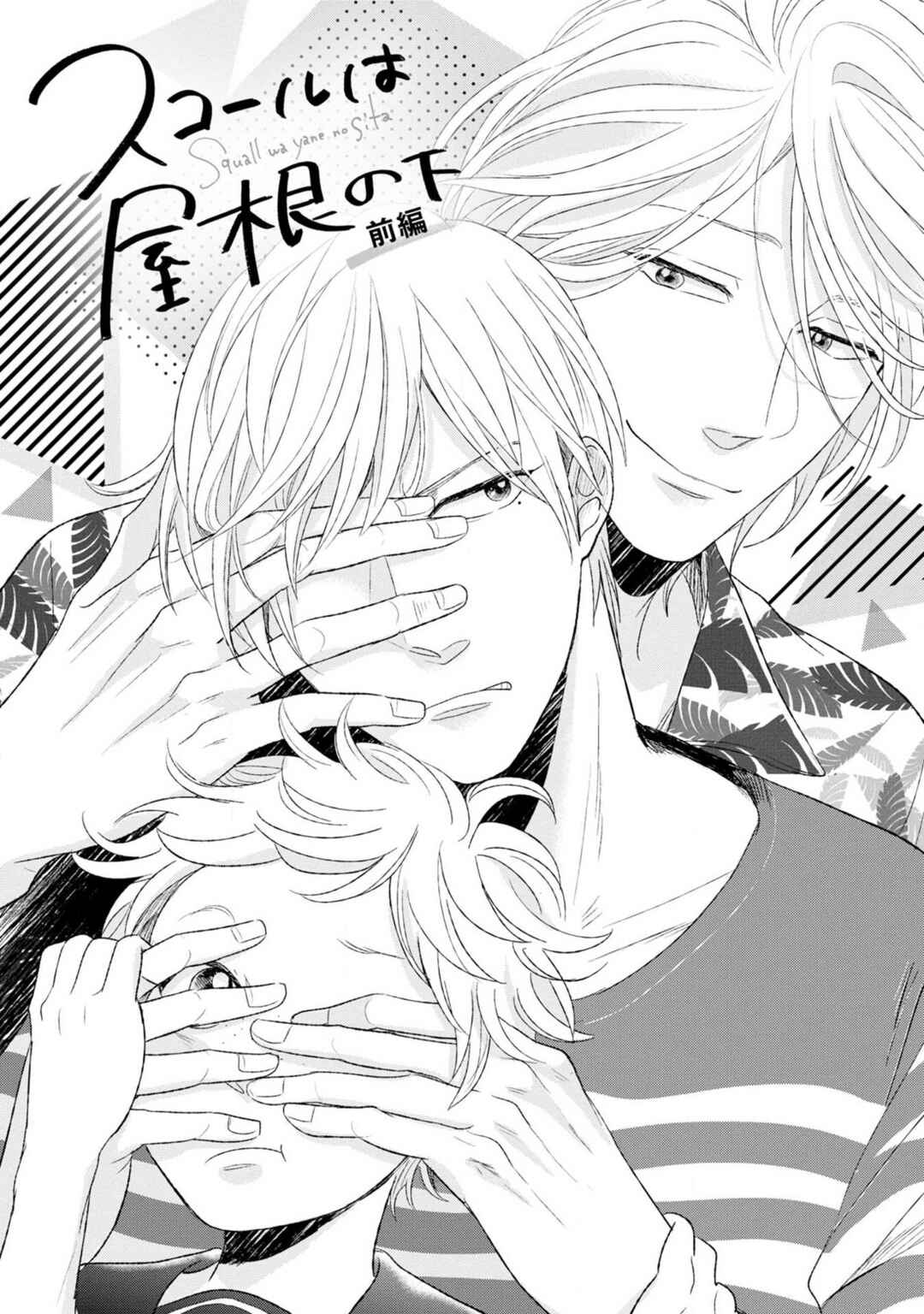 Page 5 Chapter 1 Kouten Brothership