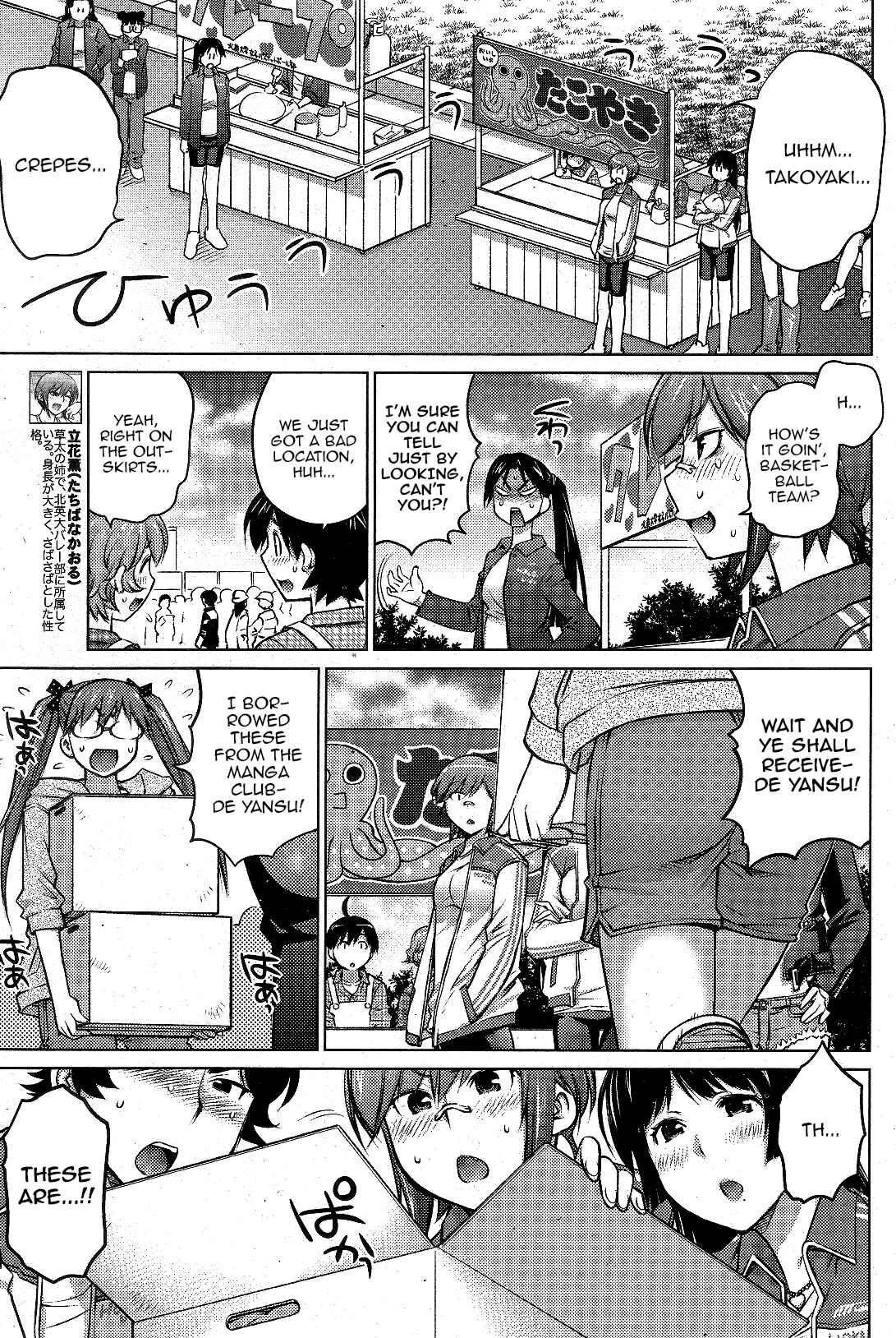 Page 7 Chapter 11 Ookii Onnanoko wa Suki Desu ka?