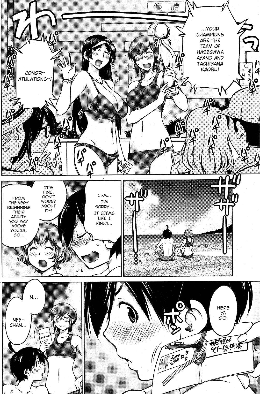 Page 12 Chapter 8 Ookii Onnanoko wa Suki Desu ka?