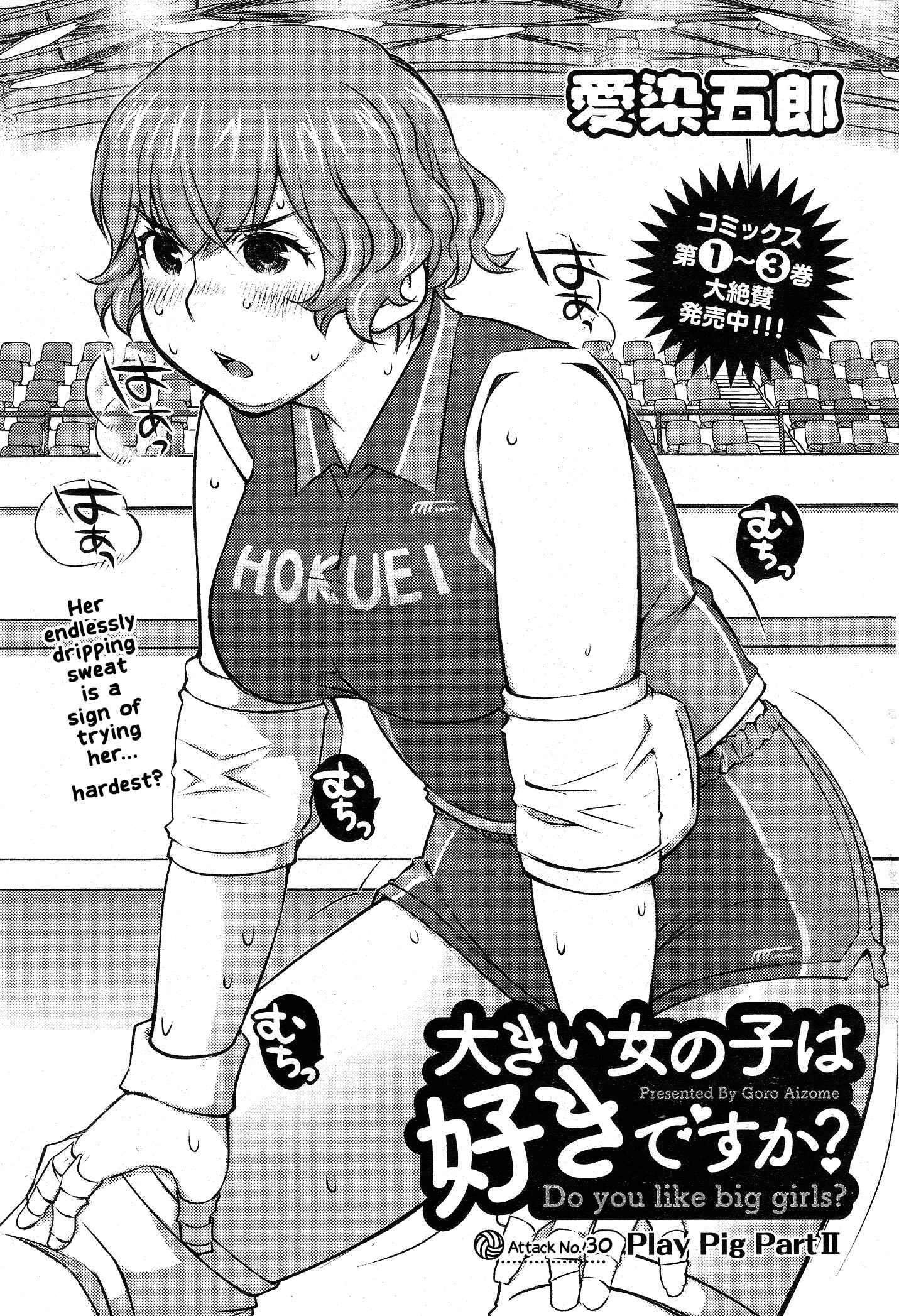 Page 3 Chapter 30 Ookii Onnanoko wa Suki Desu ka?