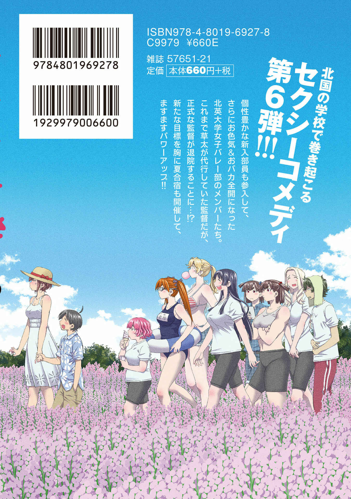 Page 19 Chapter 58 Ookii Onnanoko wa Suki Desu ka?