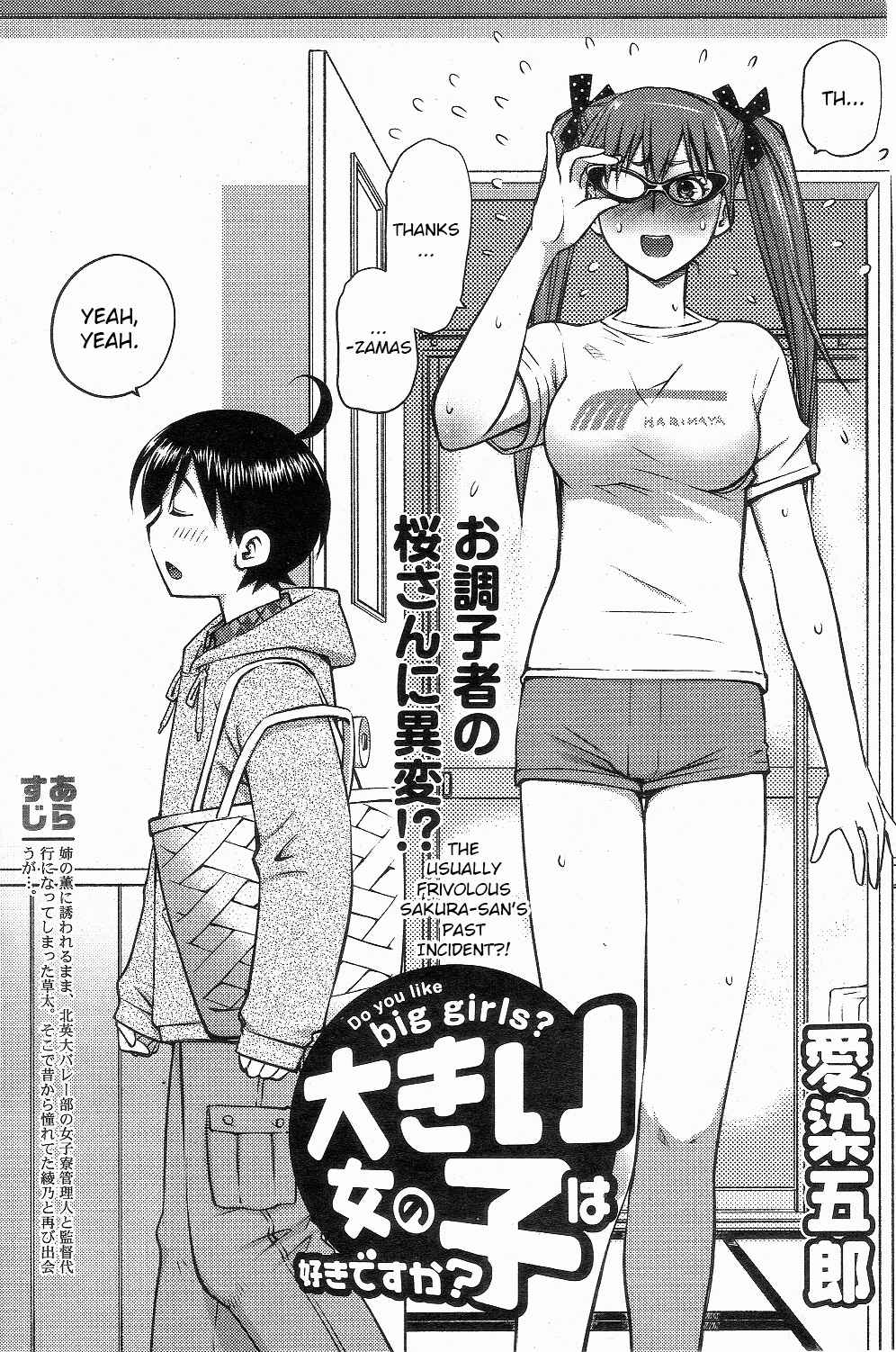 Page 3 Chapter 4 Ookii Onnanoko wa Suki Desu ka?