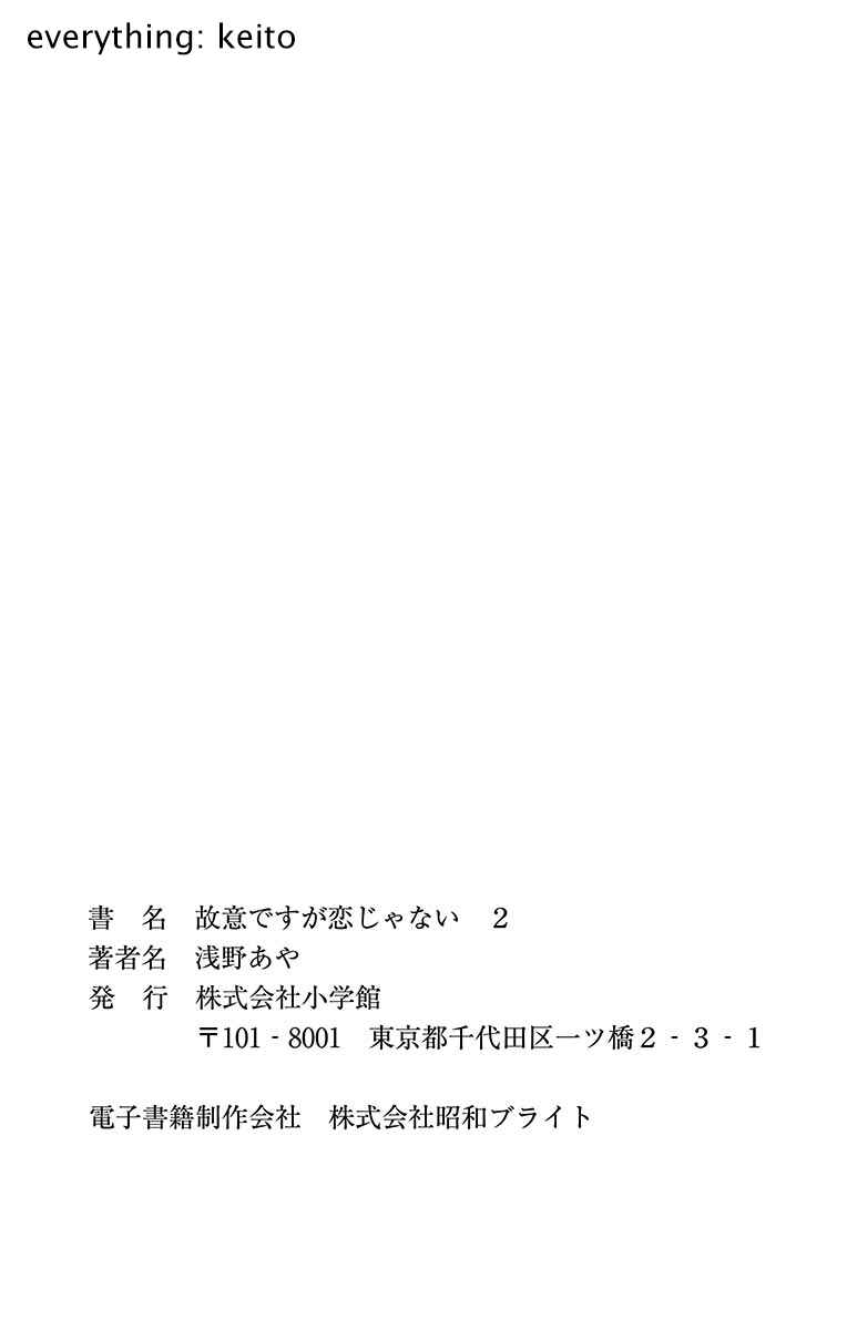 Page 12 Chapter 6.2 Koi desu ga Koi Janai