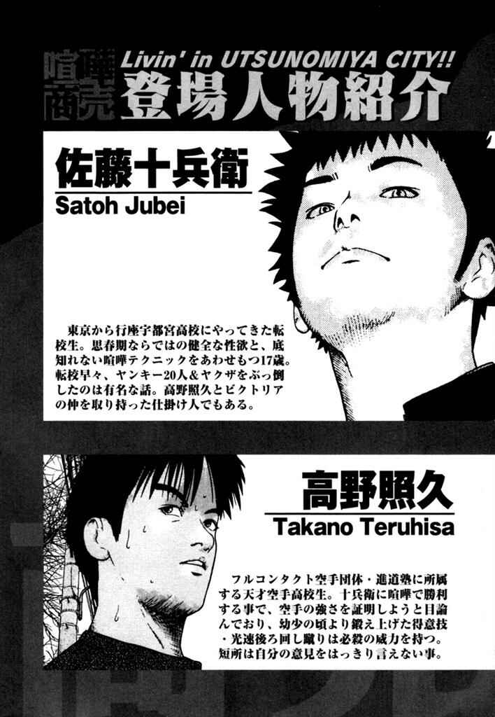 Page 4 Chapter 7 Kenka Shoubai