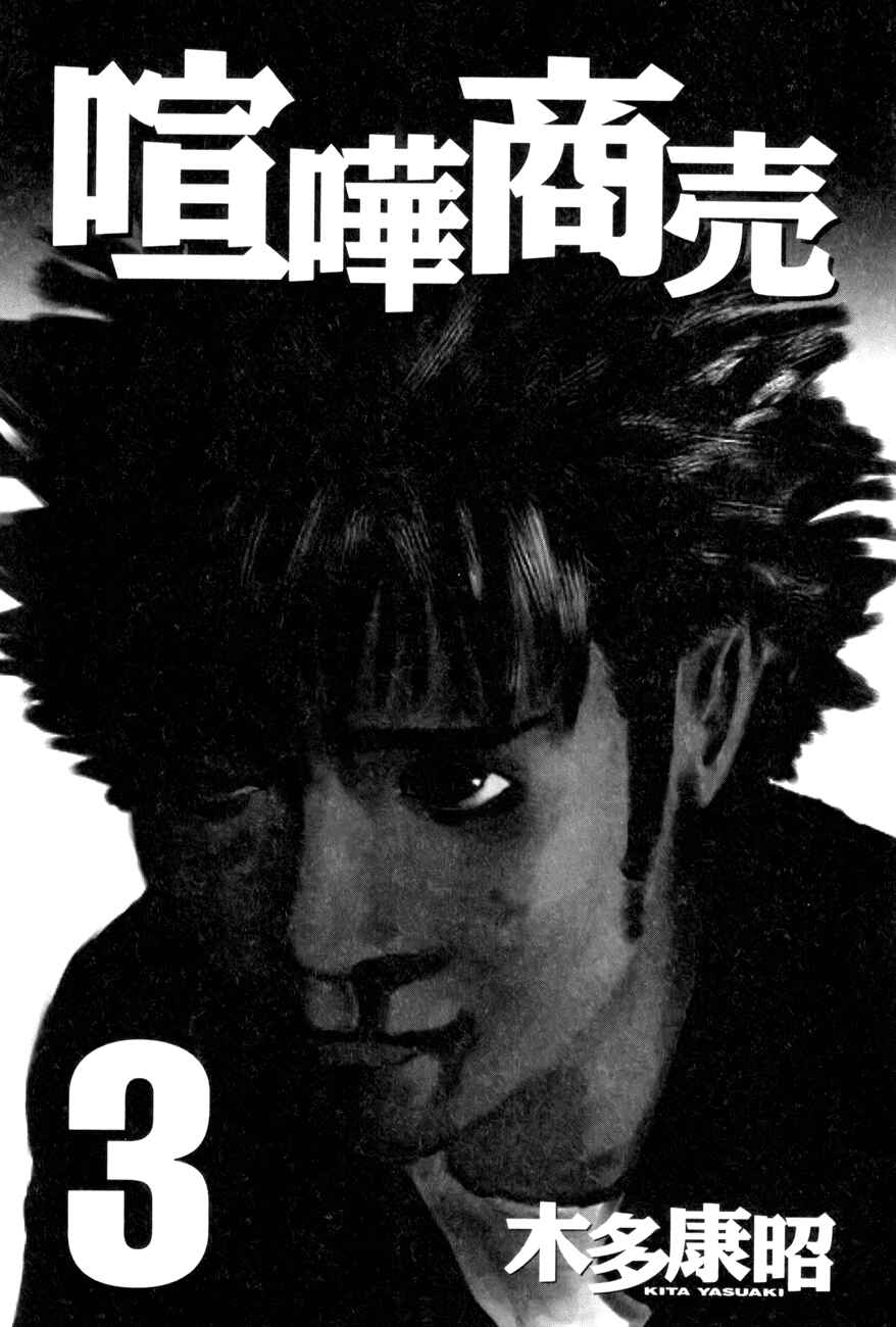 Page 3 Chapter 14.5 Kenka Shoubai