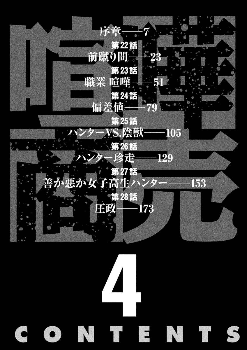Page 5 Chapter 21.5 Kenka Shoubai