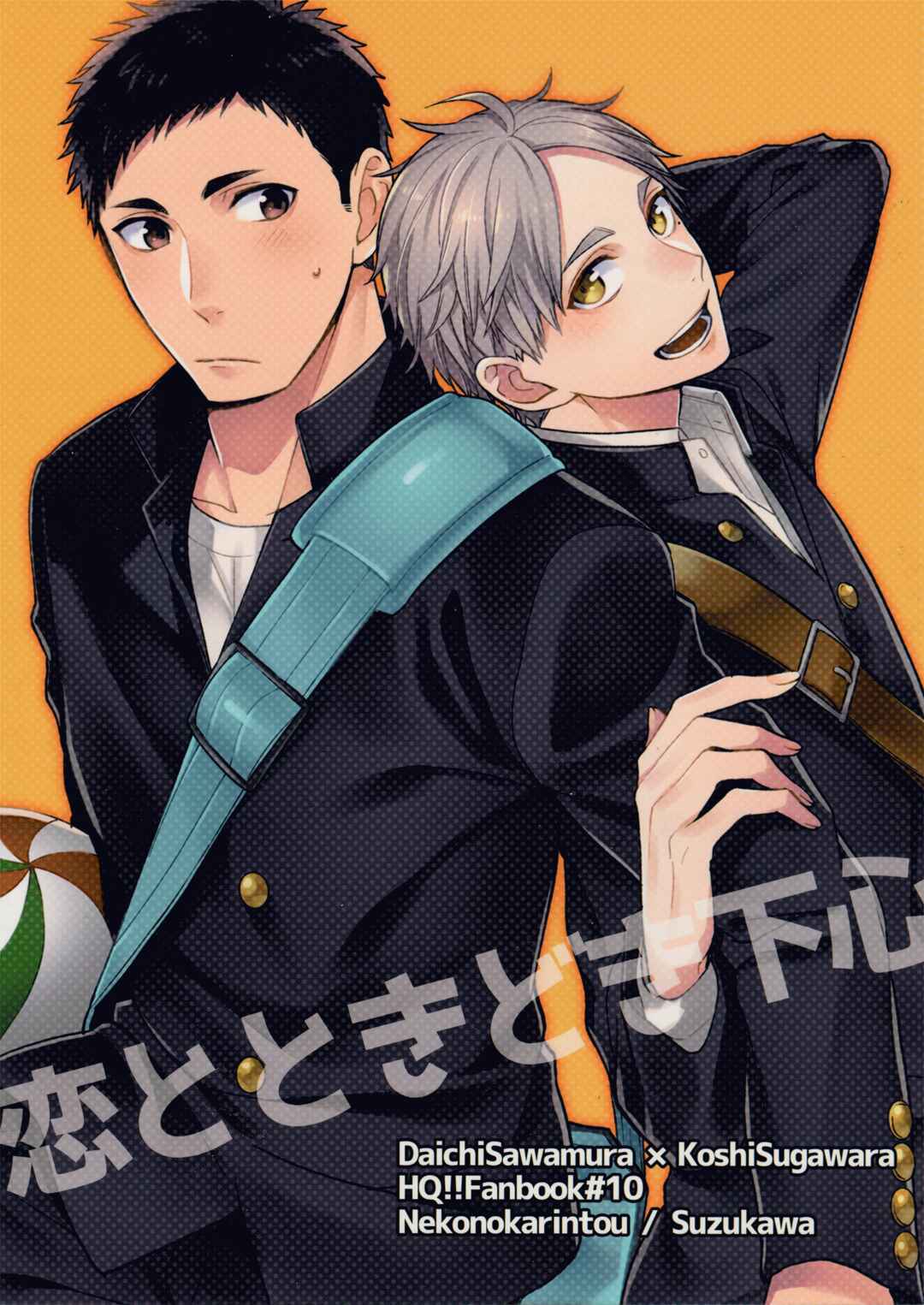 Page 4 Chapter Unknown_bbb2 Haikyuu!! - Koi to Tokidoki Shitagokoro (Doujinshi)