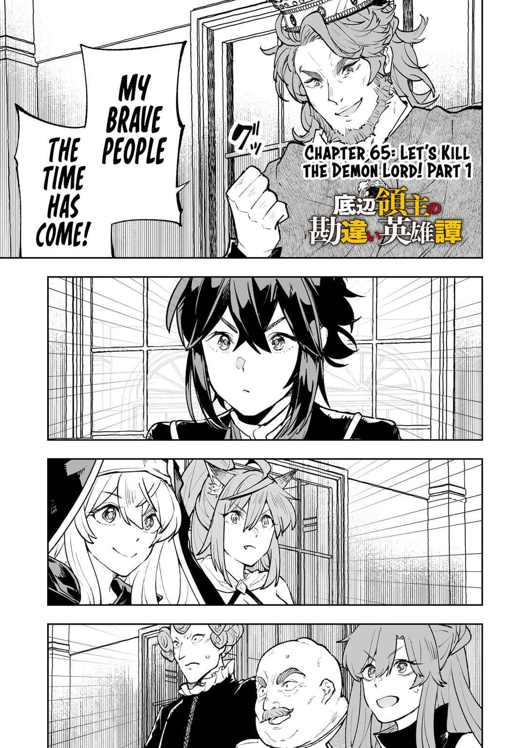Page 2 Chapter 65 Teihen Ryoushu no Kanchigai Eiyuutan