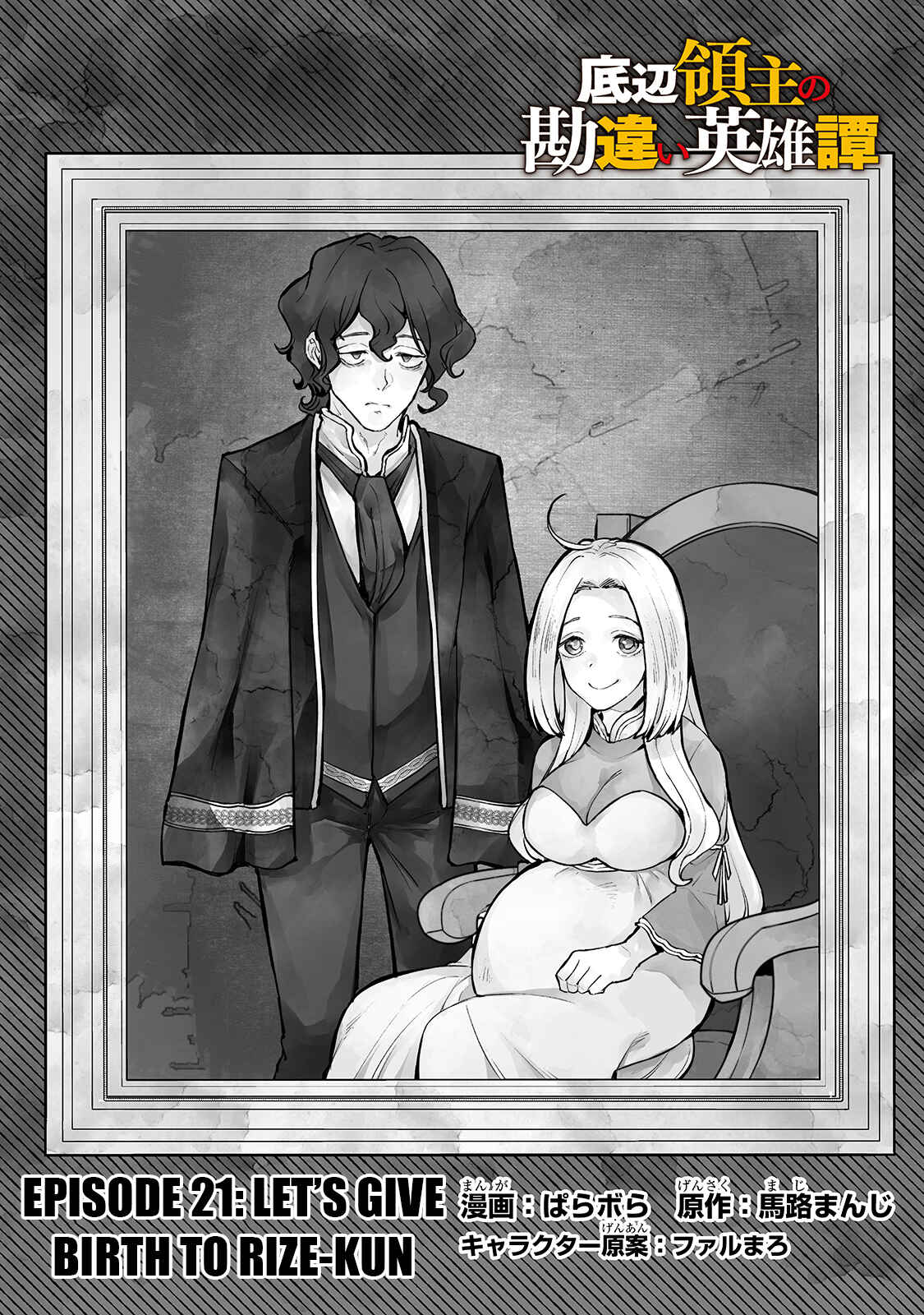 Page 3 Chapter 22 Teihen Ryoushu no Kanchigai Eiyuutan