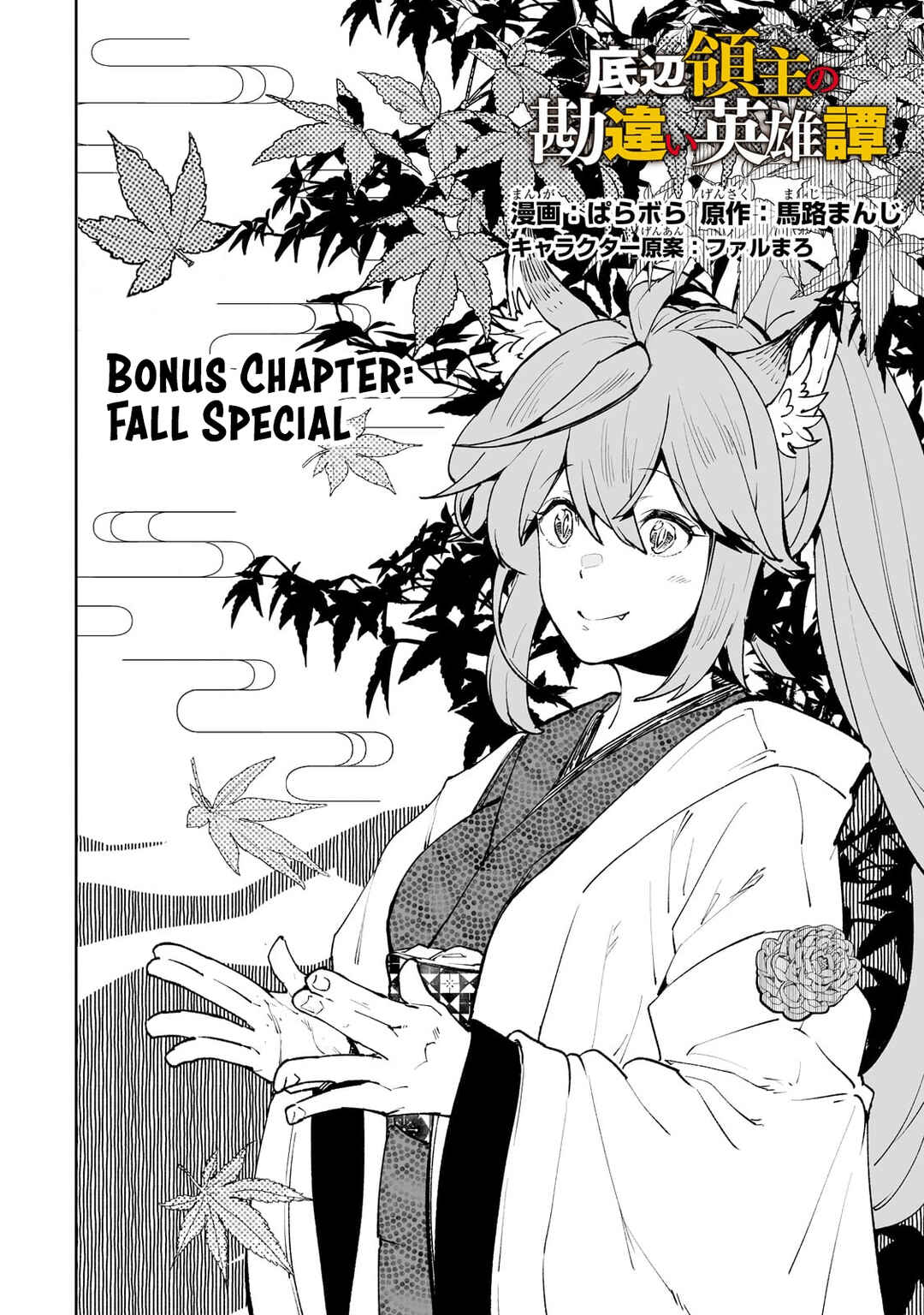 Page 3 Chapter 64.5 Teihen Ryoushu no Kanchigai Eiyuutan