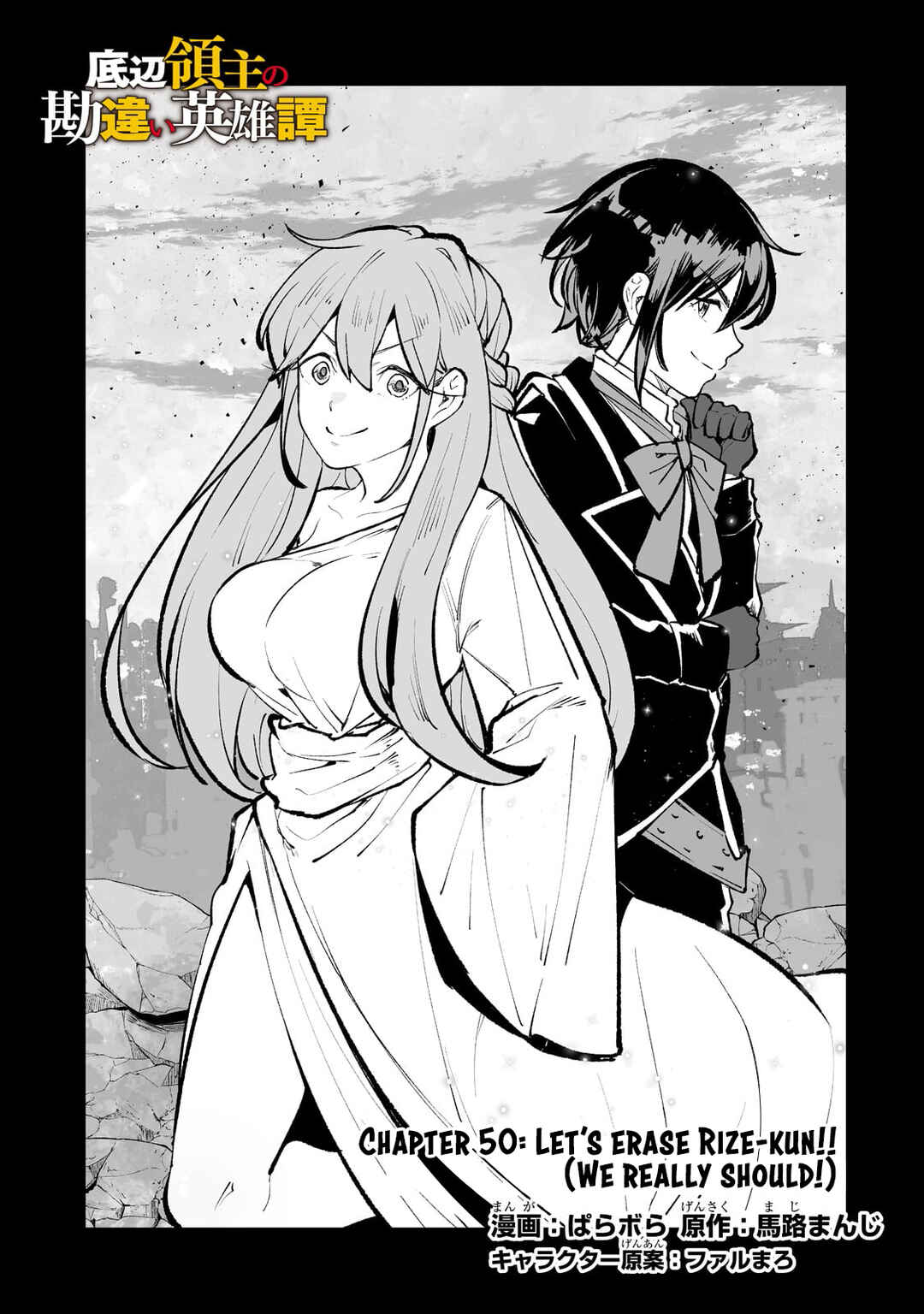 Page 2 Chapter 50 Teihen Ryoushu no Kanchigai Eiyuutan