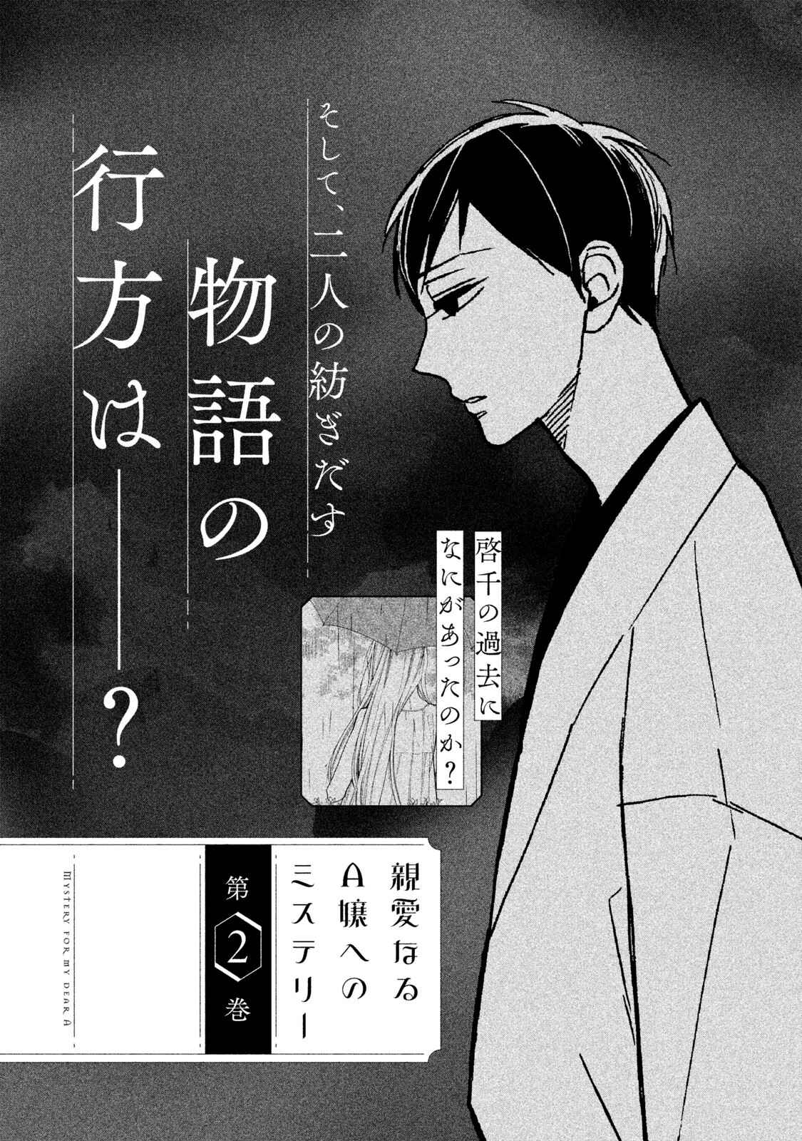 Page 55 Chapter 3 Shinai naru A-jou e no Mystery