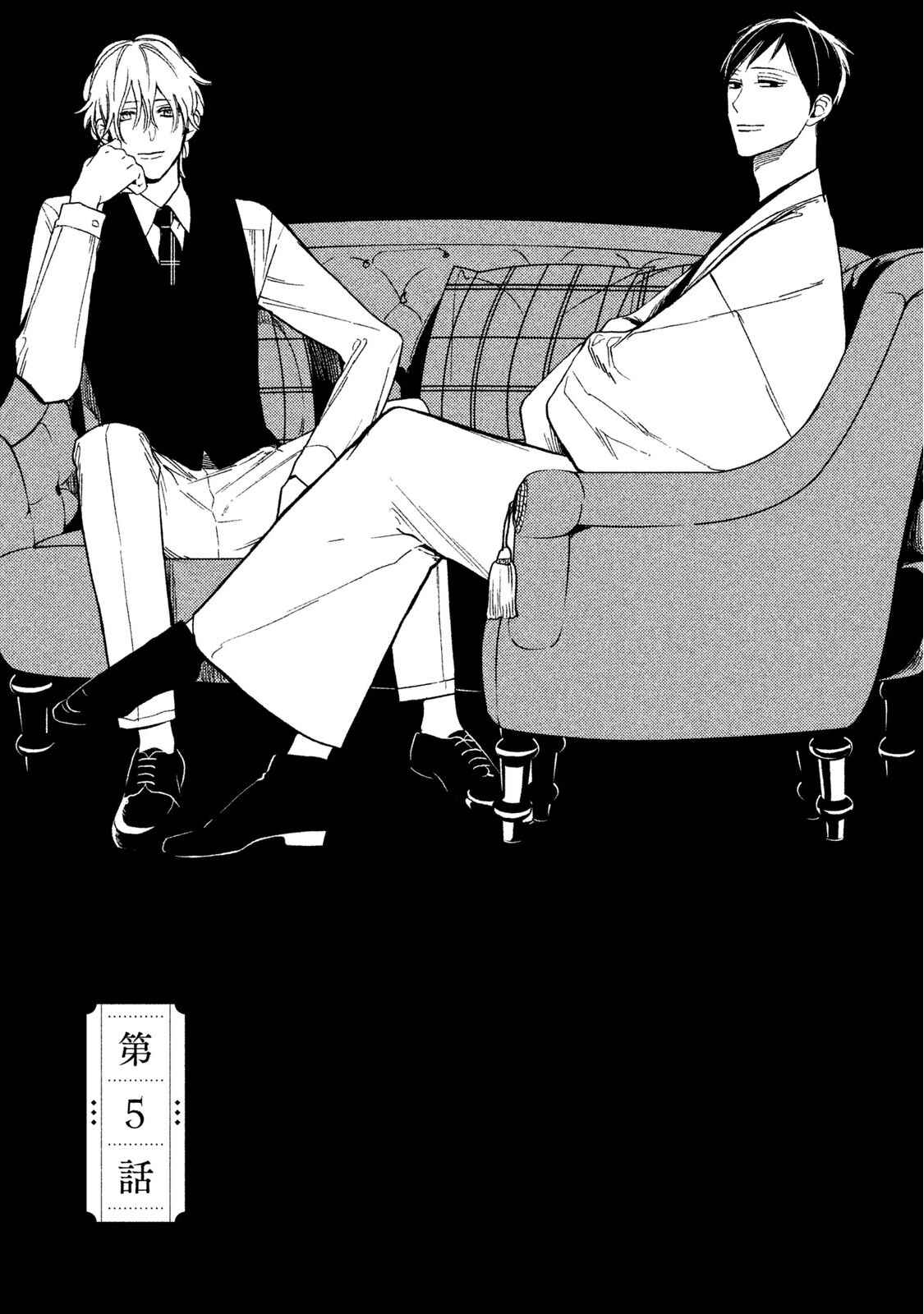 Page 1 Chapter 5 Shinai naru A-jou e no Mystery