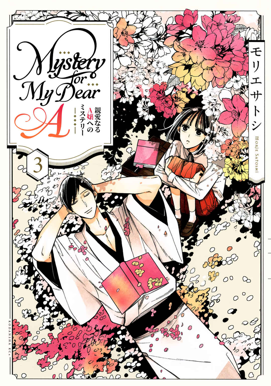 Page 1 Chapter 8 Shinai naru A-jou e no Mystery