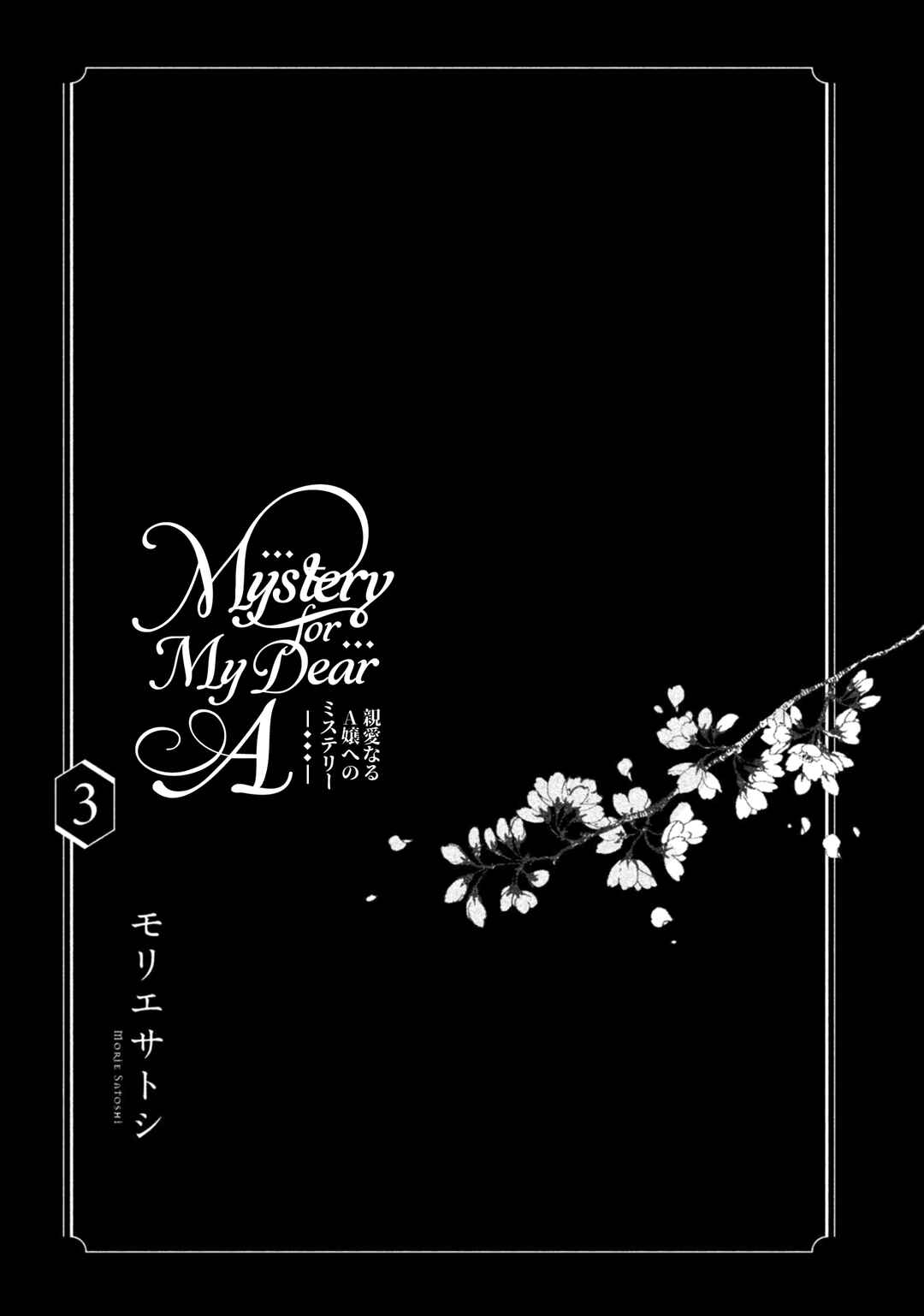 Page 3 Chapter 8 Shinai naru A-jou e no Mystery