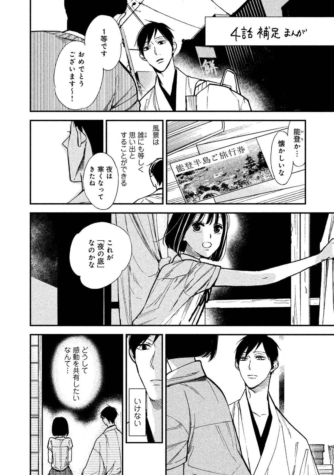 Page 40 Chapter 7 Shinai naru A-jou e no Mystery