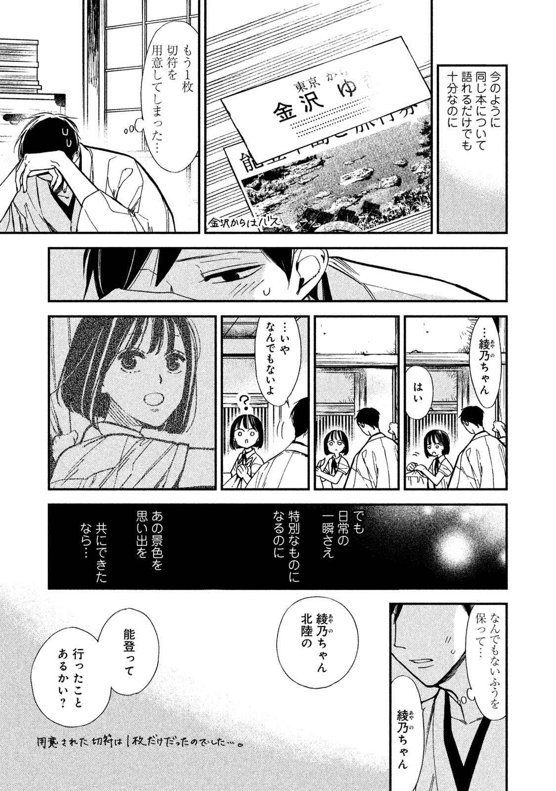Page 41 Chapter 7 Shinai naru A-jou e no Mystery