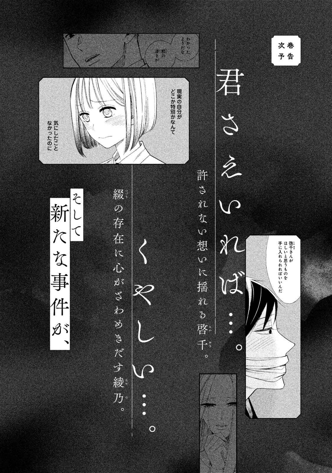Page 42 Chapter 7 Shinai naru A-jou e no Mystery