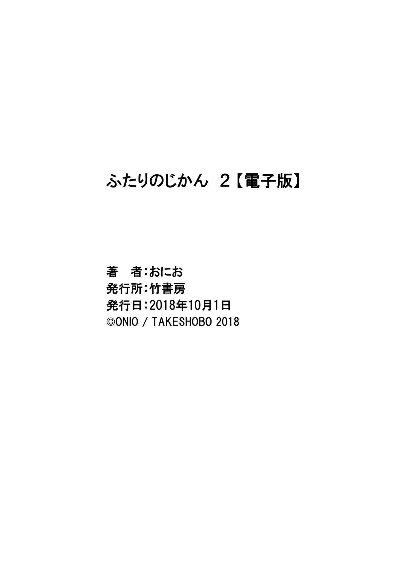 Page 11 Chapter 17.2 Futari no Jikan