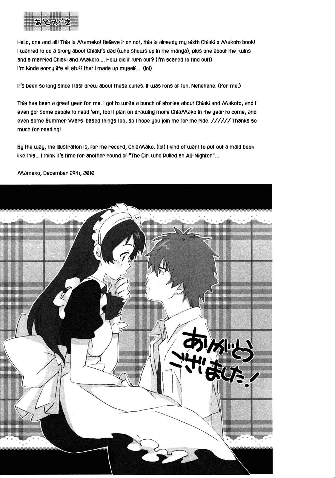 Page 24 Chapter Unknown_8fa1 Toki wo Kakeru Shoujo - Snowdrop (Doujinshi)
