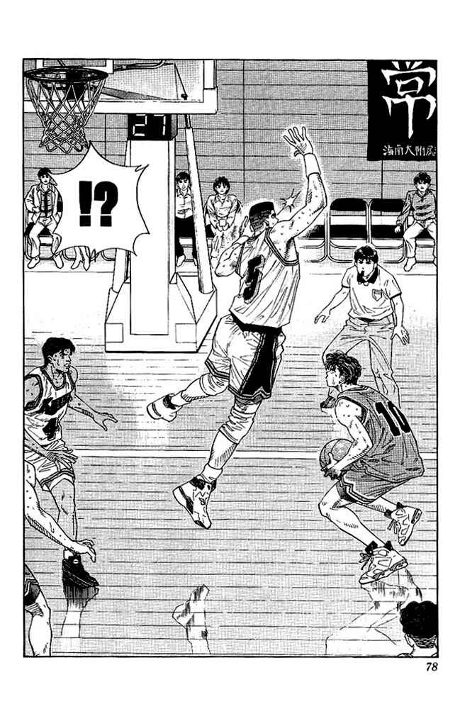Page 12 Chapter 129 Slam Dunk!