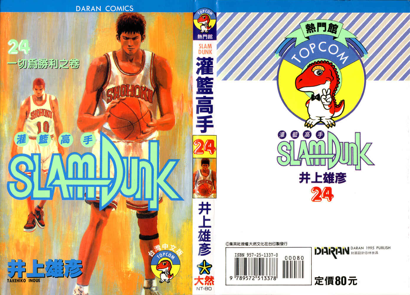 Page 1 Chapter 207 Slam Dunk!