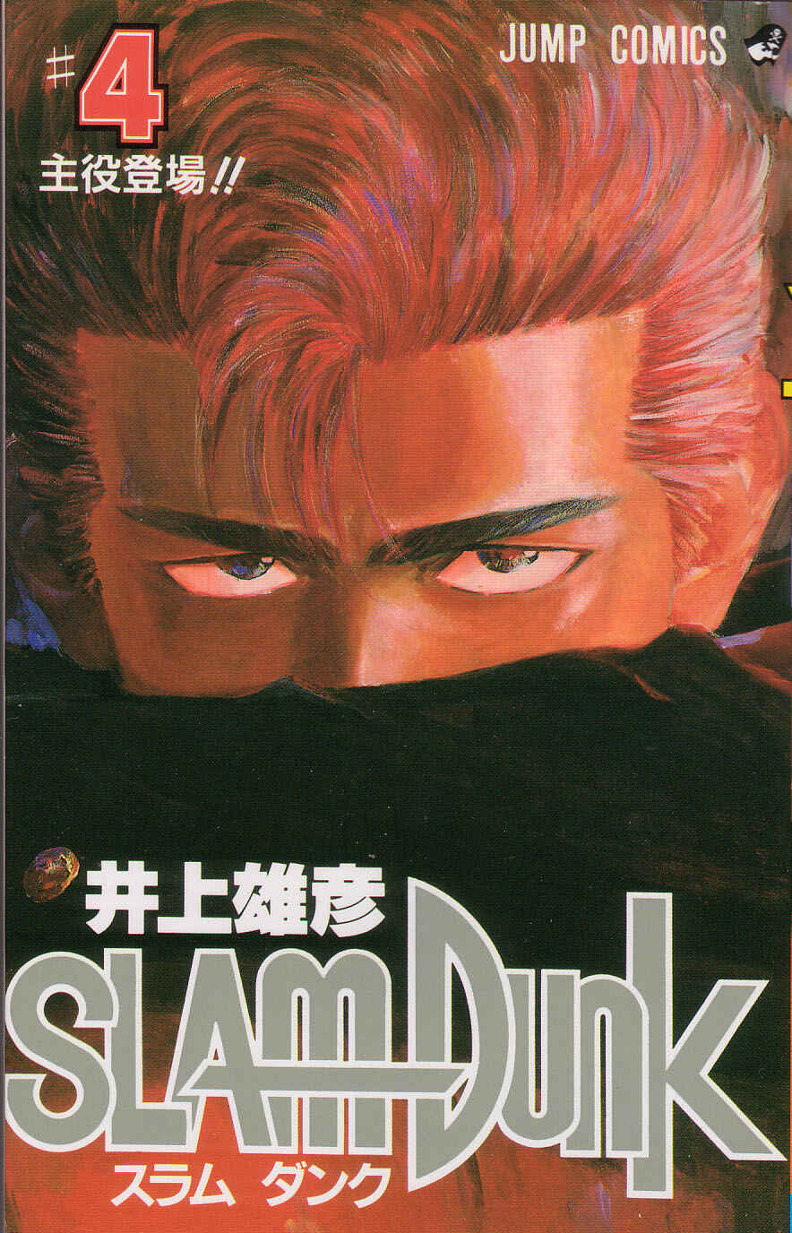 Page 1 Chapter 27 Slam Dunk!