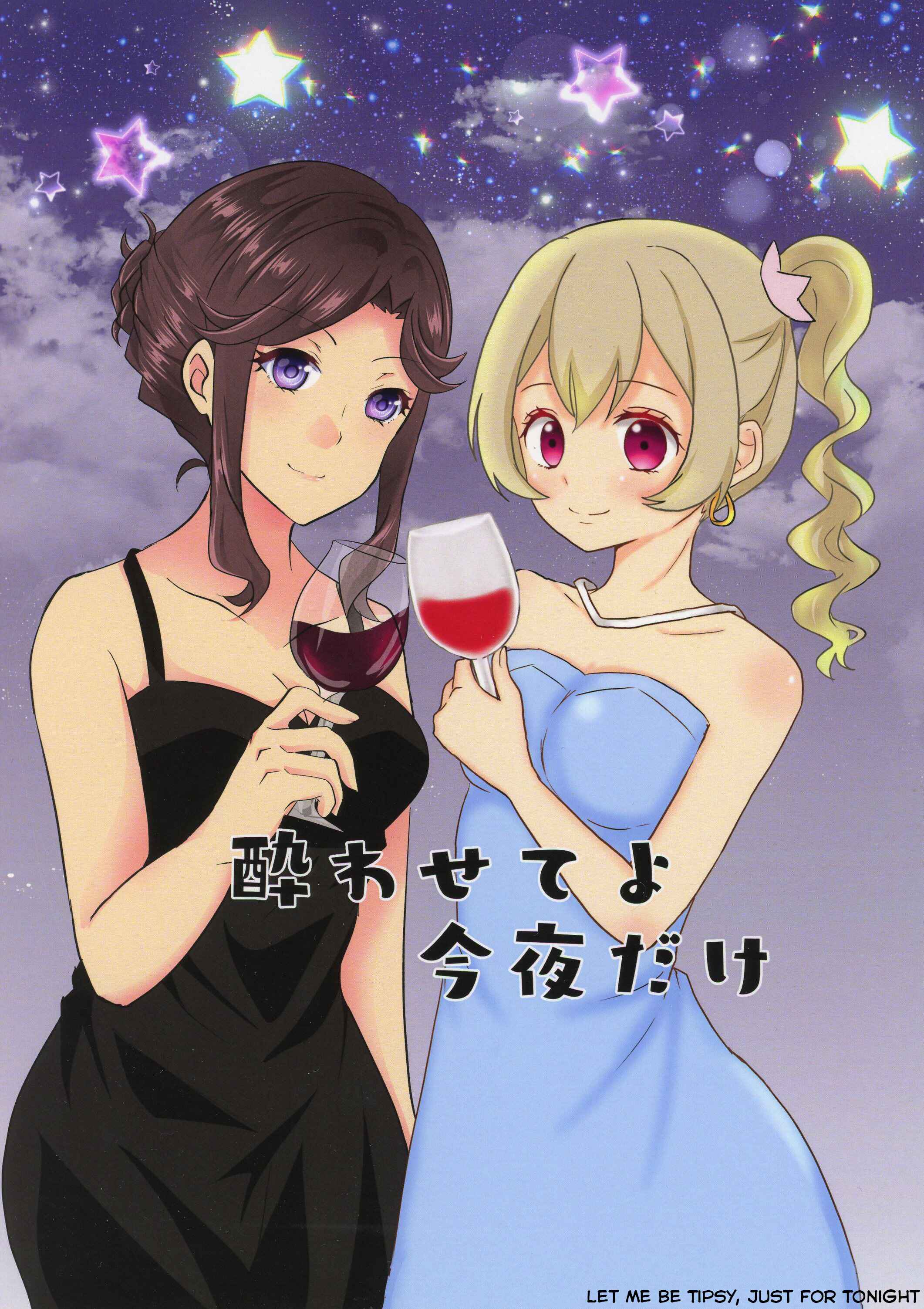 Page 1 Chapter Unknown_5832 Shoujo Kageki Revue Starlight - Let Me Be Tipsy, Just For Tonight (Doujinshi)